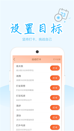 計步天天看 v1.0.1 安卓版 1