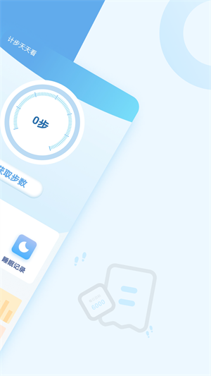 計步天天看 v1.0.1 安卓版 3