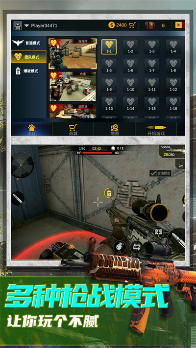 恐怖狙擊求生 v1.2.5 安卓版 4