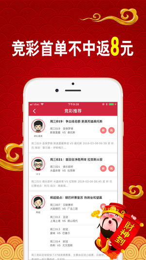 財神彩票網(wǎng)app下載 v2.0.0 2