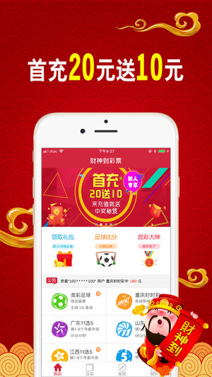 財神彩票網(wǎng)app下載 v2.0.0 1