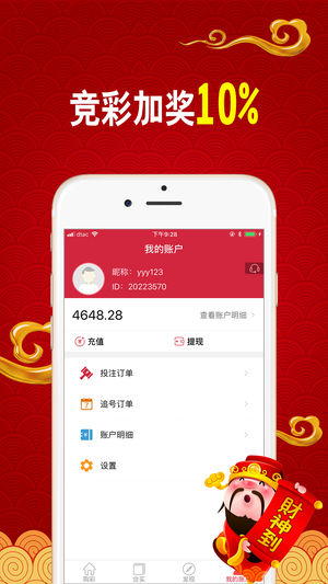 財神彩票網(wǎng)app下載 v2.0.0 0