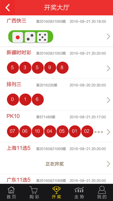 彩票33新版 v2.0.0 1