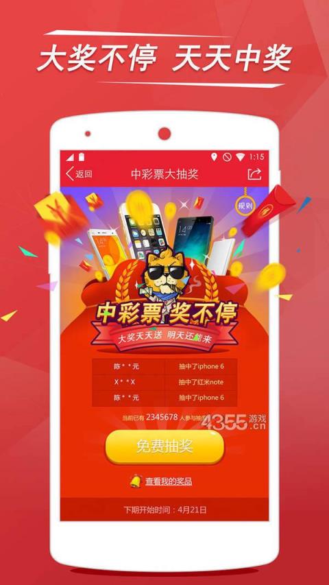 彩票大贏家手機(jī)app v2.0.0 2