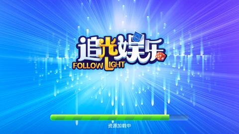 追光娛樂安卓版 v5.1.1 0