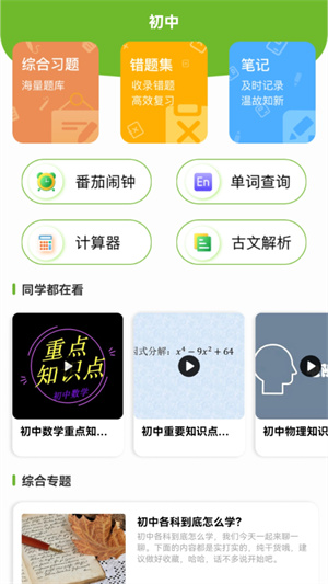 大黄蜂云学习讲堂 v1.1 安卓版1