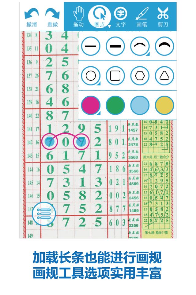算局七星彩畫規(guī)軟件 v3.0.0 3