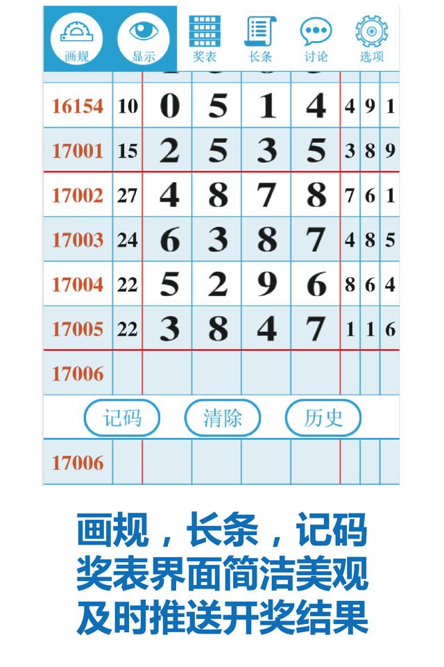 算局七星彩畫規(guī)軟件 v3.0.0 0