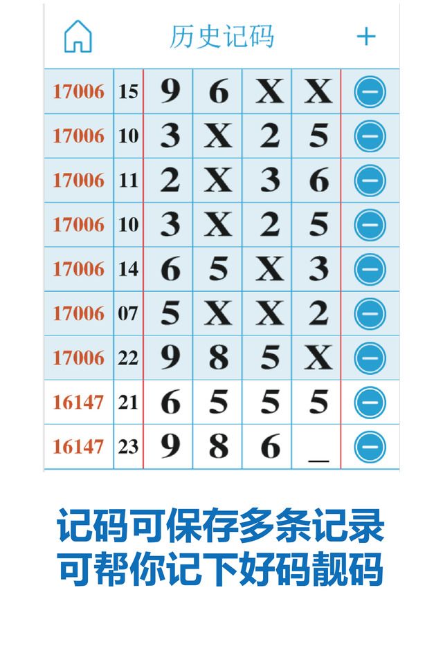算局七星彩畫規(guī)軟件 v3.0.0 1