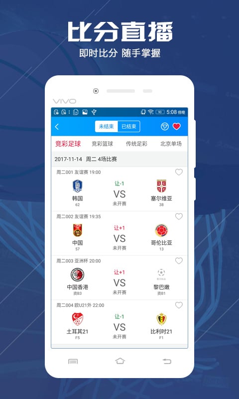 天天競彩app安卓 v2.0.0 1