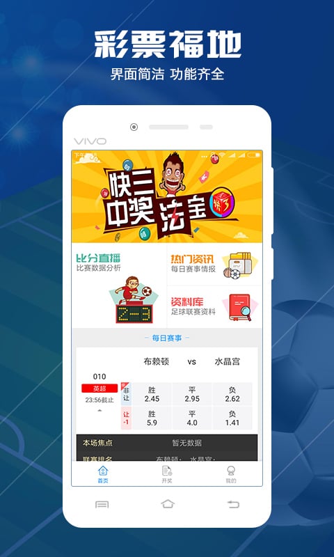 天天競彩app安卓 v2.0.0 2