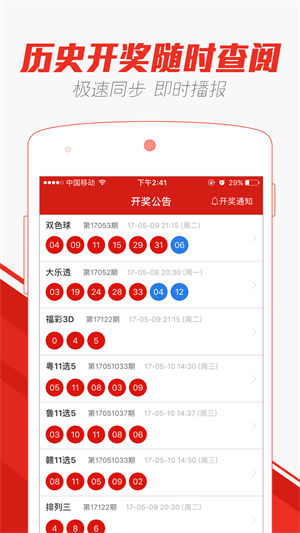 天天彩票老版安卓app v3.0.0 1