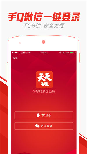 天天彩票老版安卓app v3.0.0 0