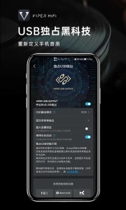 VIPER HiFi app v4.1.6 安卓版 1