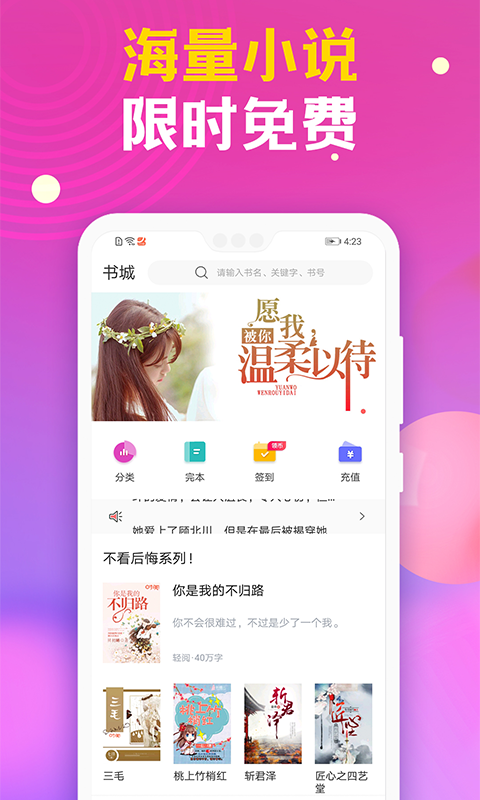 時(shí)閱文學(xué)網(wǎng)手機(jī)版 v1.9.4 最新版 0
