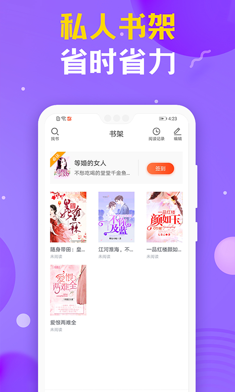 時(shí)閱文學(xué)網(wǎng)手機(jī)版 v1.9.4 最新版 1