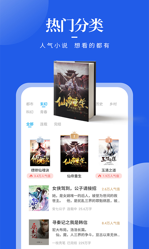 瘋狂閱讀小說免費(fèi)領(lǐng)手機(jī)版 v1.6.3 安卓版 3