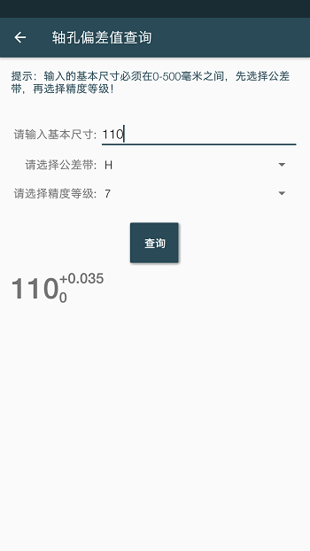 機(jī)械設(shè)計(jì)手冊(cè)手機(jī)版2