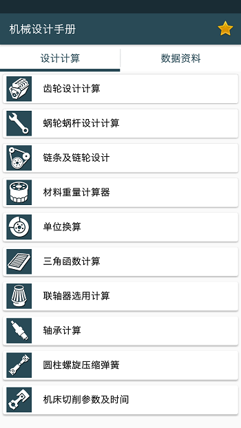 機(jī)械設(shè)計(jì)手冊(cè)手機(jī)版0