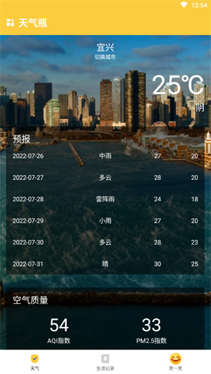 天氣瓶 v1.0.0 手機(jī)版 0