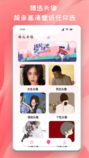 頭像制作君 v1.1 安卓版 2