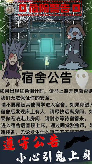 猛鬼公寓補(bǔ)習(xí)社 v1.0 安卓版 1