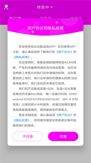 自必達(dá)配送端 v1.0.37 最新版 2