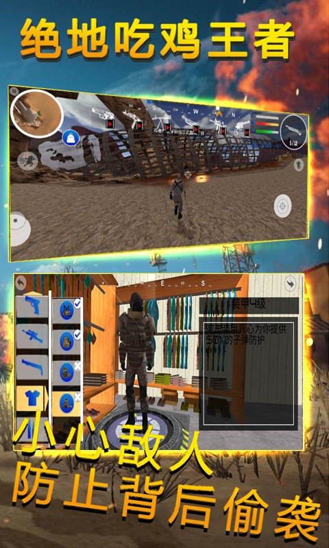 絕地吃雞王者 v1.0 安卓版 2