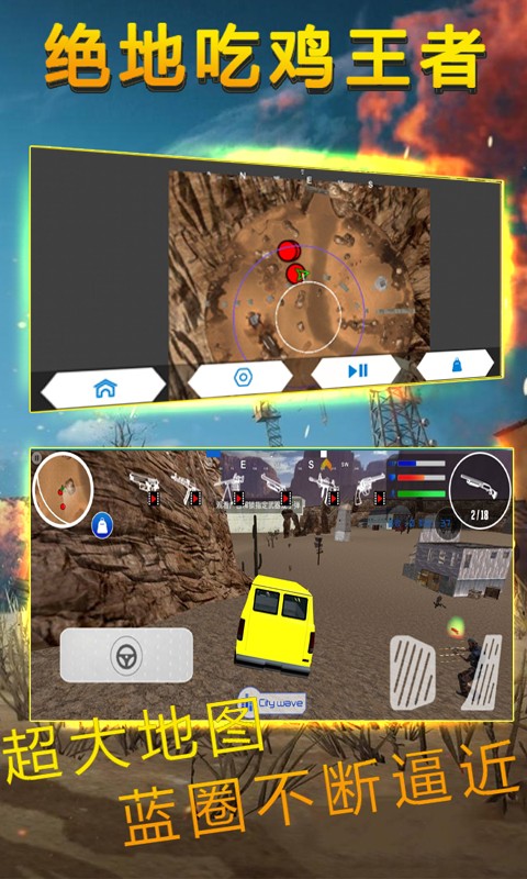 絕地吃雞王者 v1.0 安卓版 3