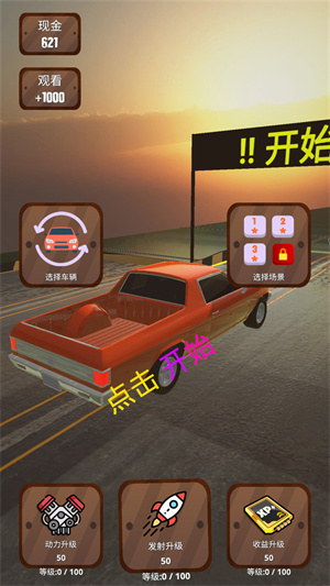 汽車墜毀吧 v12 安卓版 2