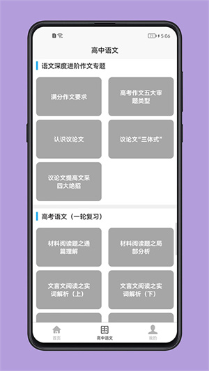 高中語(yǔ)文教程 v1.0.0 最新版 3