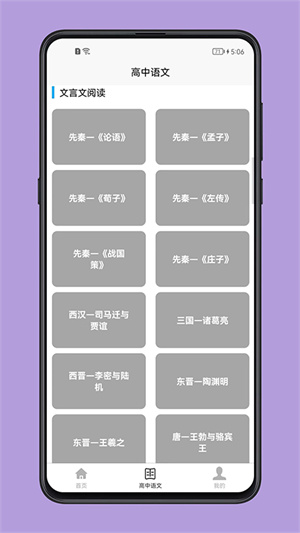 高中語(yǔ)文教程 v1.0.0 最新版 2