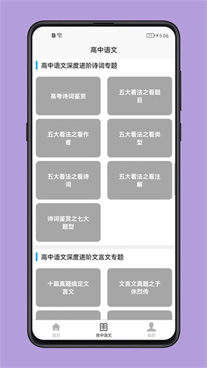 高中語(yǔ)文教程 v1.0.0 最新版 1