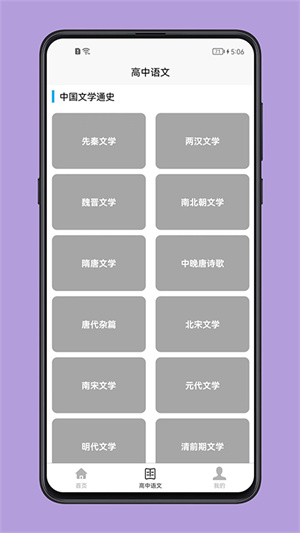 高中語(yǔ)文教程 v1.0.0 最新版 0