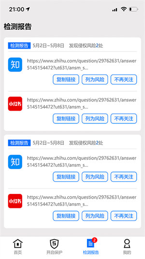 侵權(quán)檢測神器 v1.0.0 安卓版 1