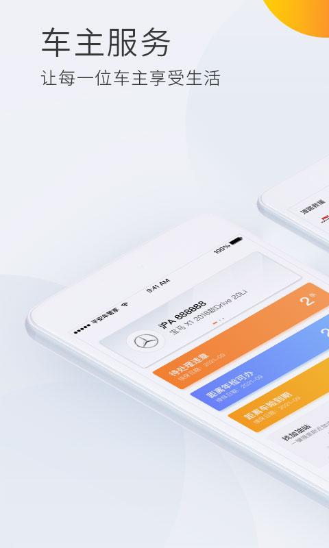 平安車管家小助手 v2.3.6 安卓版 0