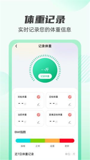 掌上計(jì)步通 v1.0.1 手機(jī)版 0