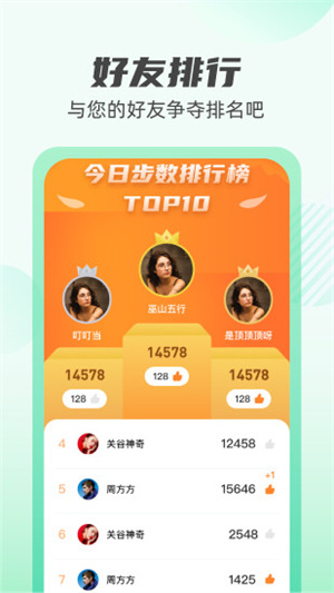 掌上計(jì)步通 v1.0.1 手機(jī)版 1