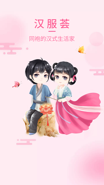 漢服薈商城 v4.8.34安卓版 2