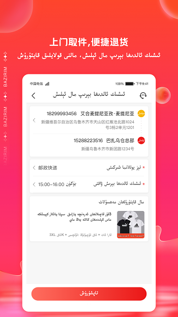 bazirim手機(jī)版 v9.16.2 最新版 2