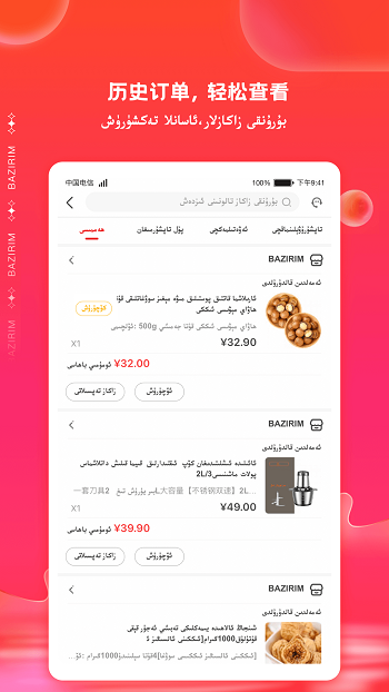 bazirim手機(jī)版 v9.16.2 最新版 3