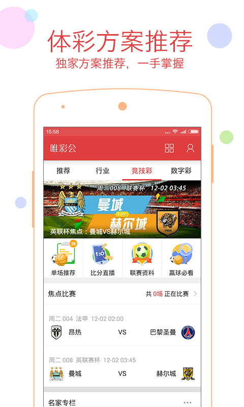 唯彩彩票雙色球app v3.0.0 1