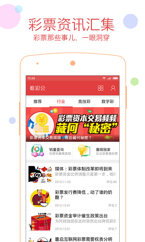 唯彩彩票雙色球app v3.0.0 0