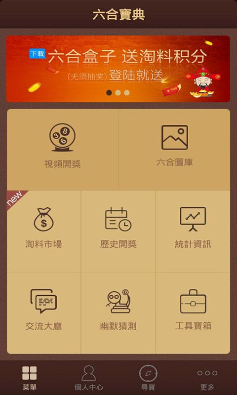 分分6合精準(zhǔn)計(jì)劃 v3.0.0 0
