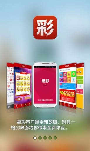 好運彩app正版安卓版 v2.0.0 1