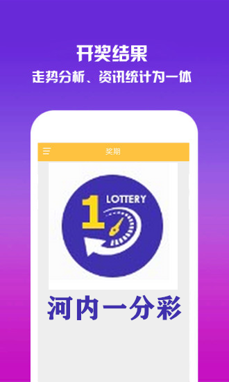 河內(nèi)1分彩計(jì)劃軟件 v3.0.0 0