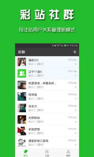 獎聊app v3.0.0 0