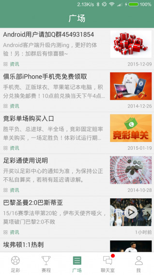 足彩通老版本 v2.0.0 1