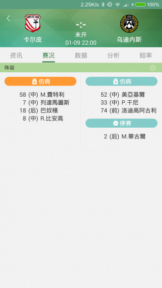 足彩通老版本 v2.0.0 3