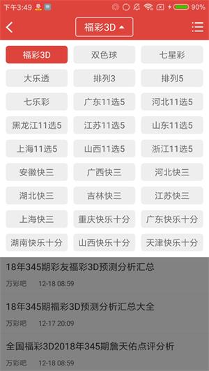 萬(wàn)彩吧c8cn彩票app v2.0.0 3